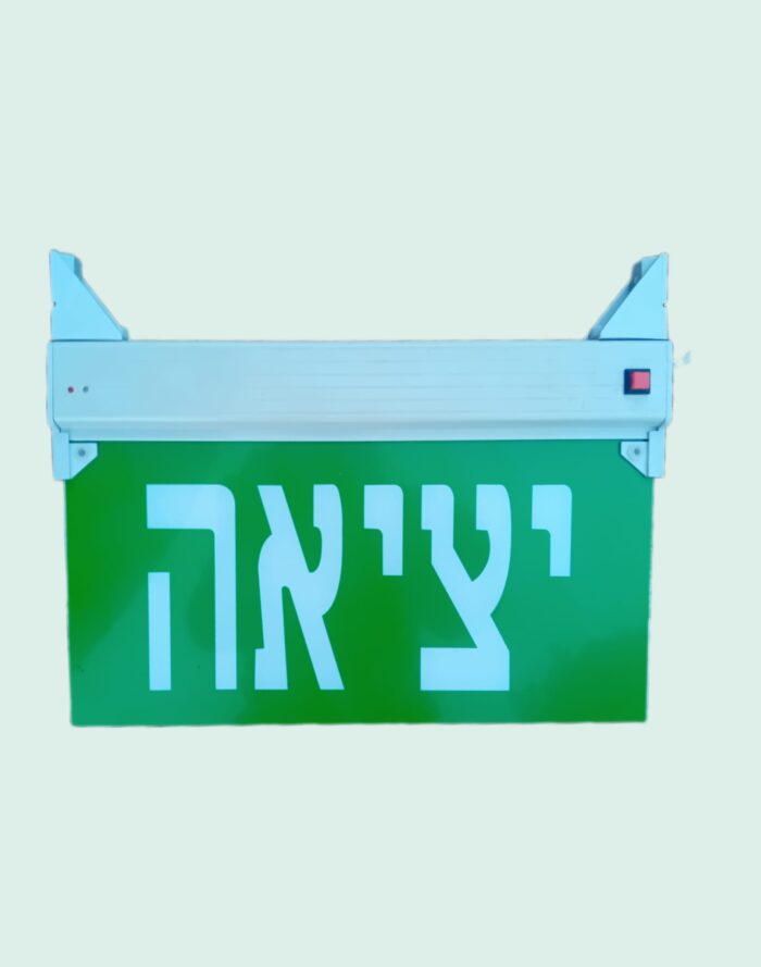 שלט יציאה מואר חירום צבע ירוק תקני