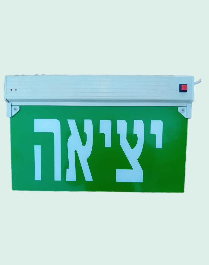 שלט יציאה מואר חירום