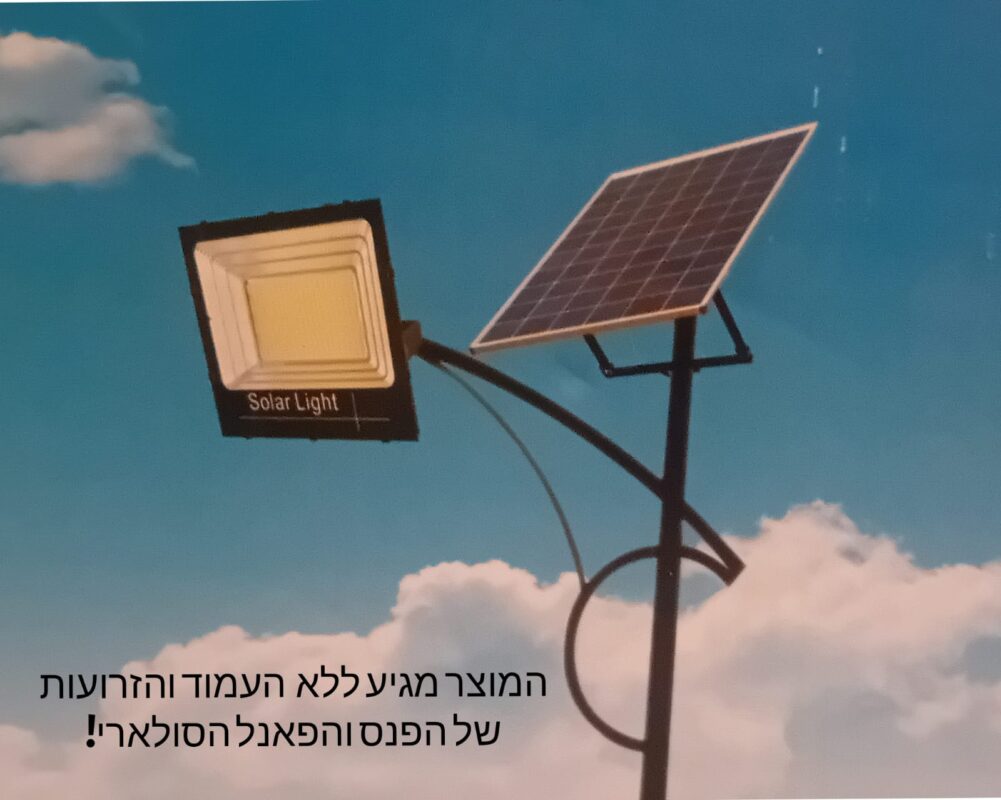 פרוז'קטור סולארי 1000w