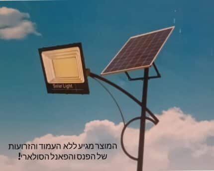 פרוז'קטור סולארי 1000w