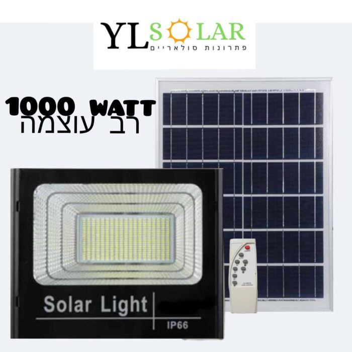 פרוז'קטור סולארי 1000w-תאורה חזקה ועוצמתית