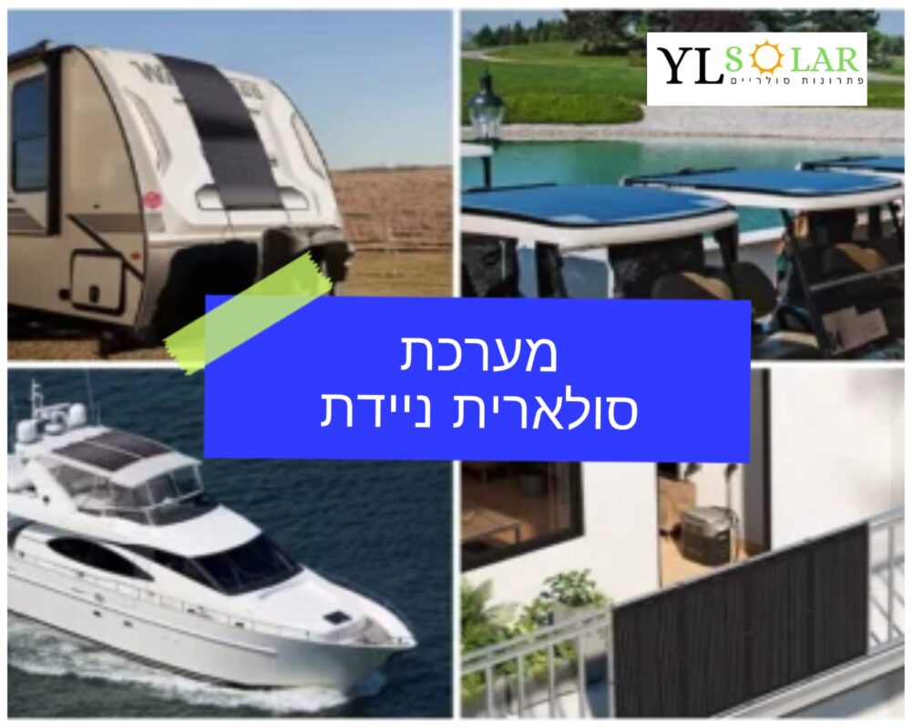 מערכת סולארית לקרוואן ולשטח קומפקטית 10W – פתרון סולארי בסיסי ונייד