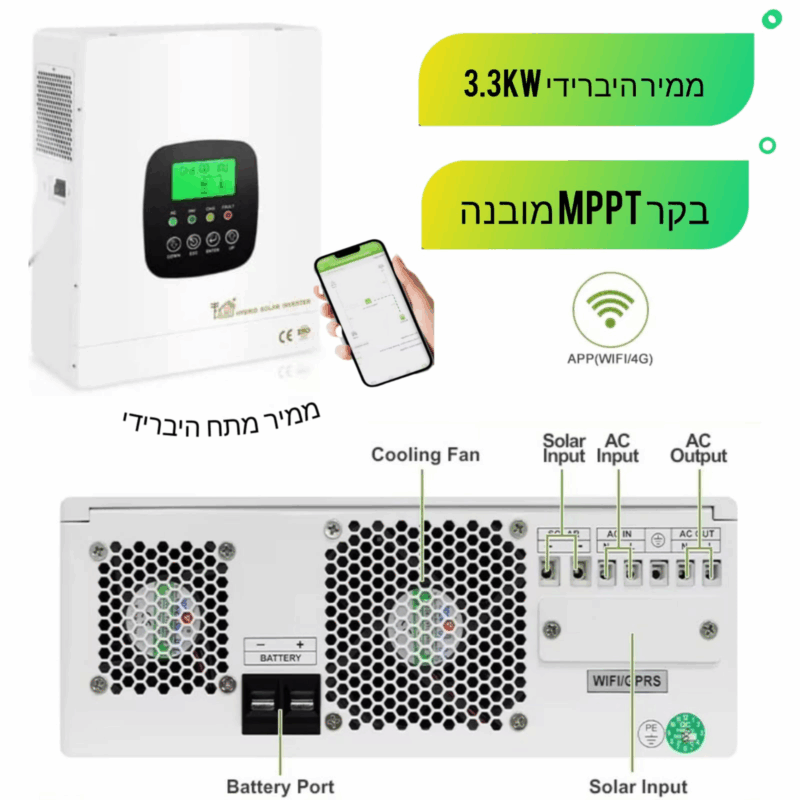 אינוורטר היברידי חכם עם תצוגה חכמה