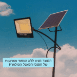 פרוז'קטור סולארי 1000w