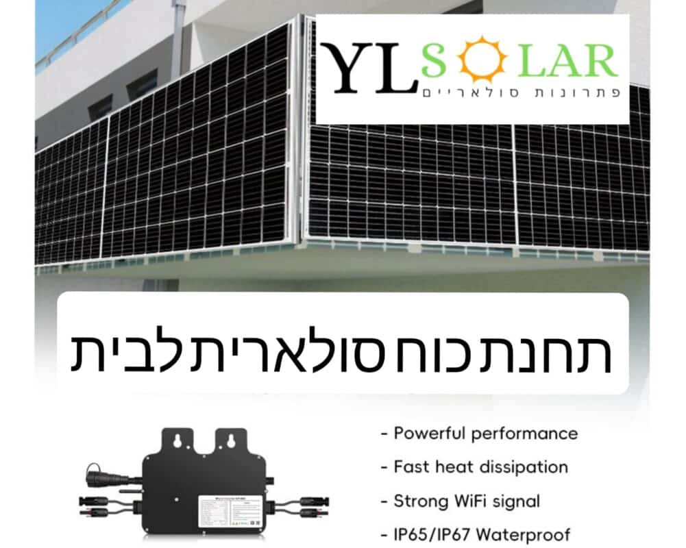 תחנת כוח סולארית לבית