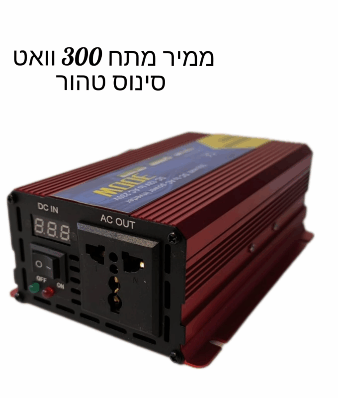 ממיר מתח 300 וואט סינוס טהור