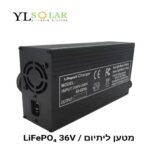 מטען לטרקטורון 36 וולט